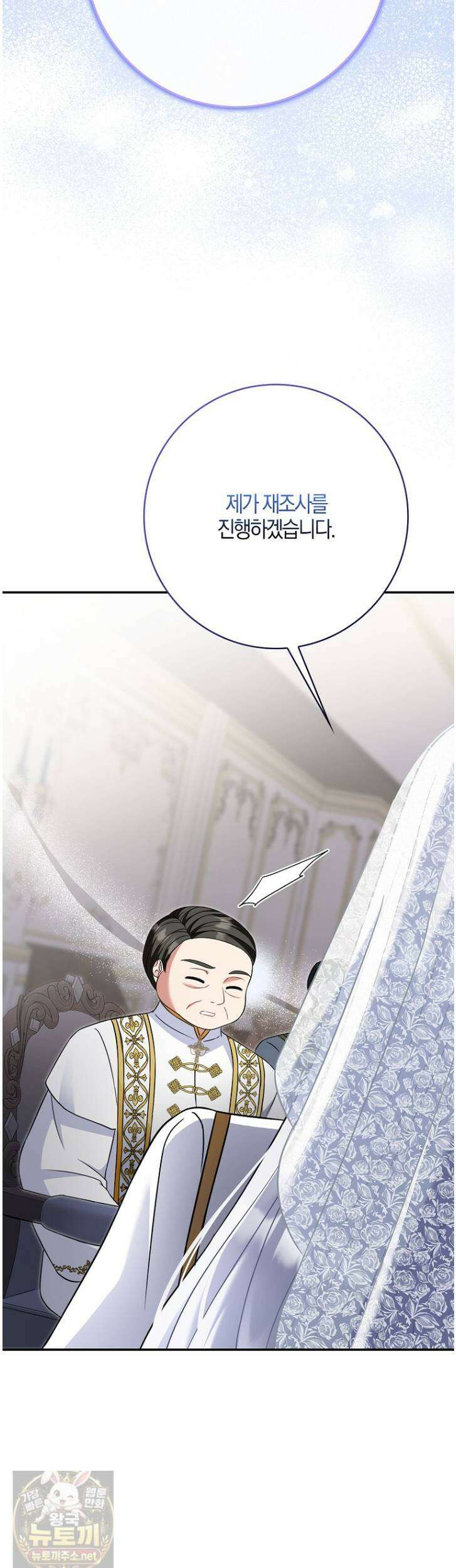 언젠가 도망칠 가짜 신부입니다 42화 16