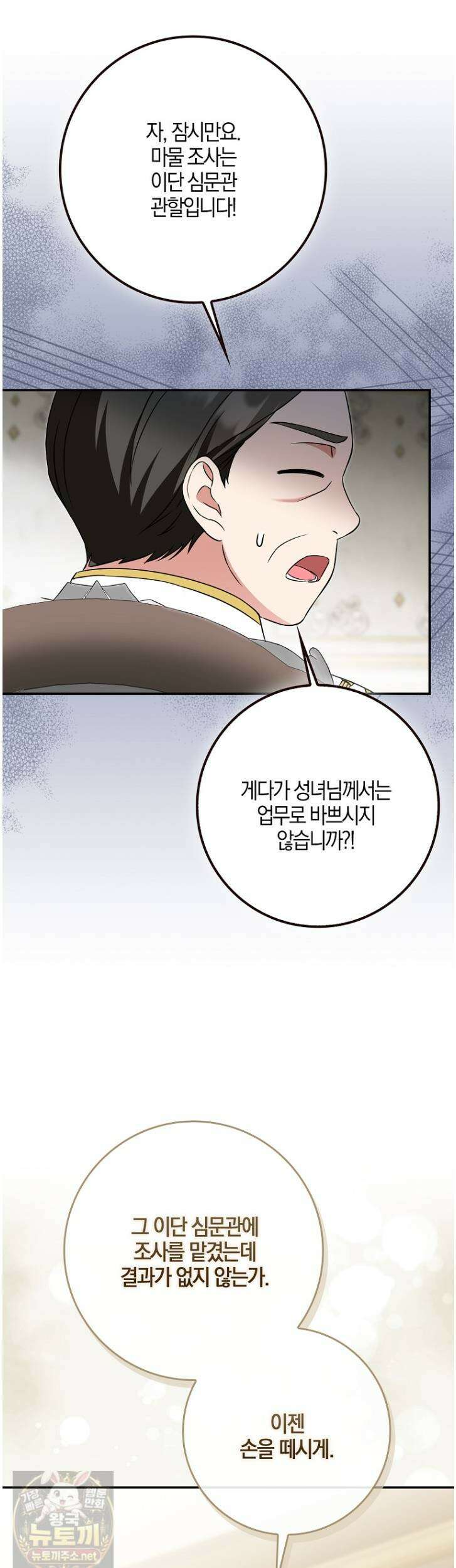 언젠가 도망칠 가짜 신부입니다 42화 17