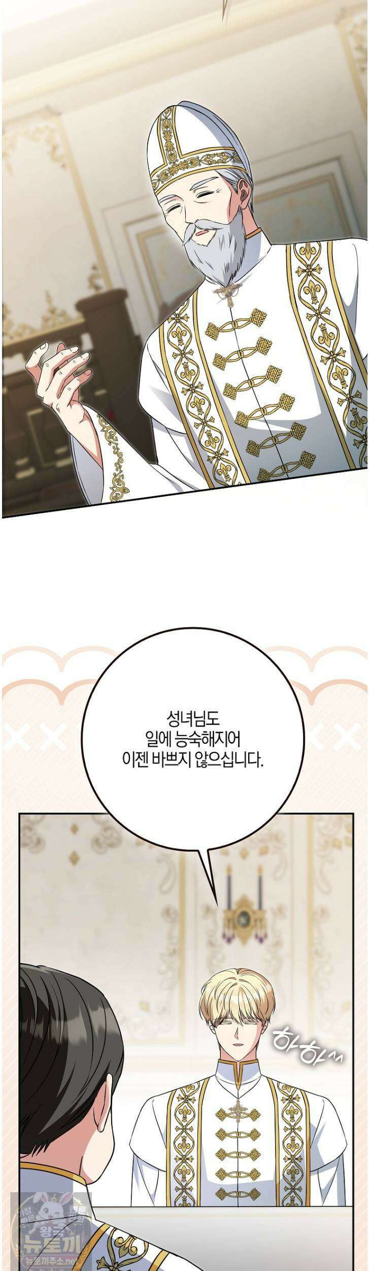 언젠가 도망칠 가짜 신부입니다 42화 18