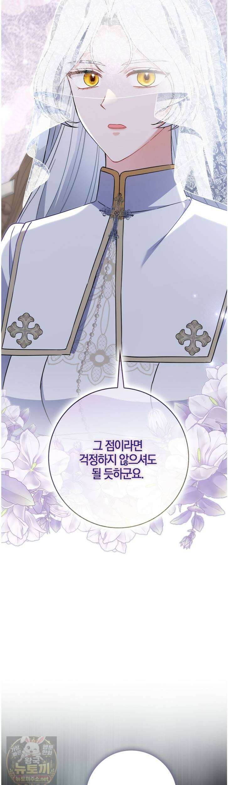 언젠가 도망칠 가짜 신부입니다 42화 21