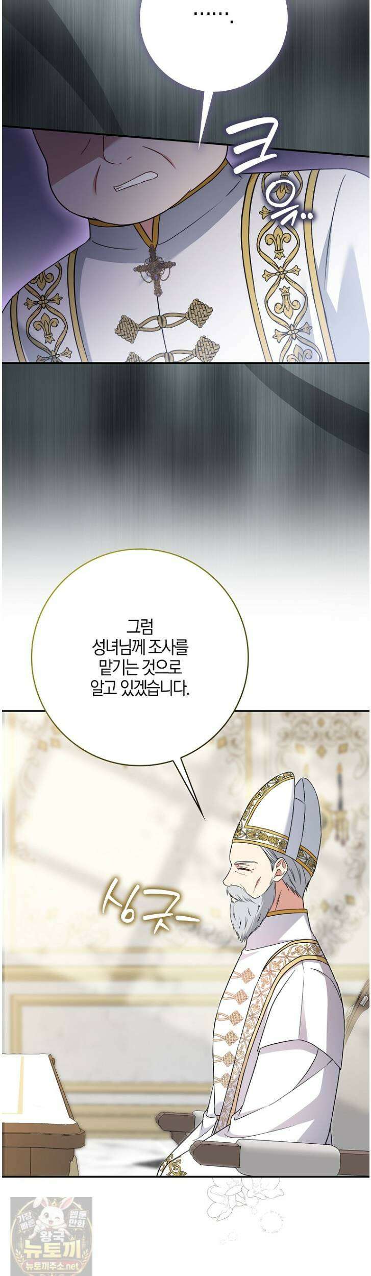 언젠가 도망칠 가짜 신부입니다 42화 22