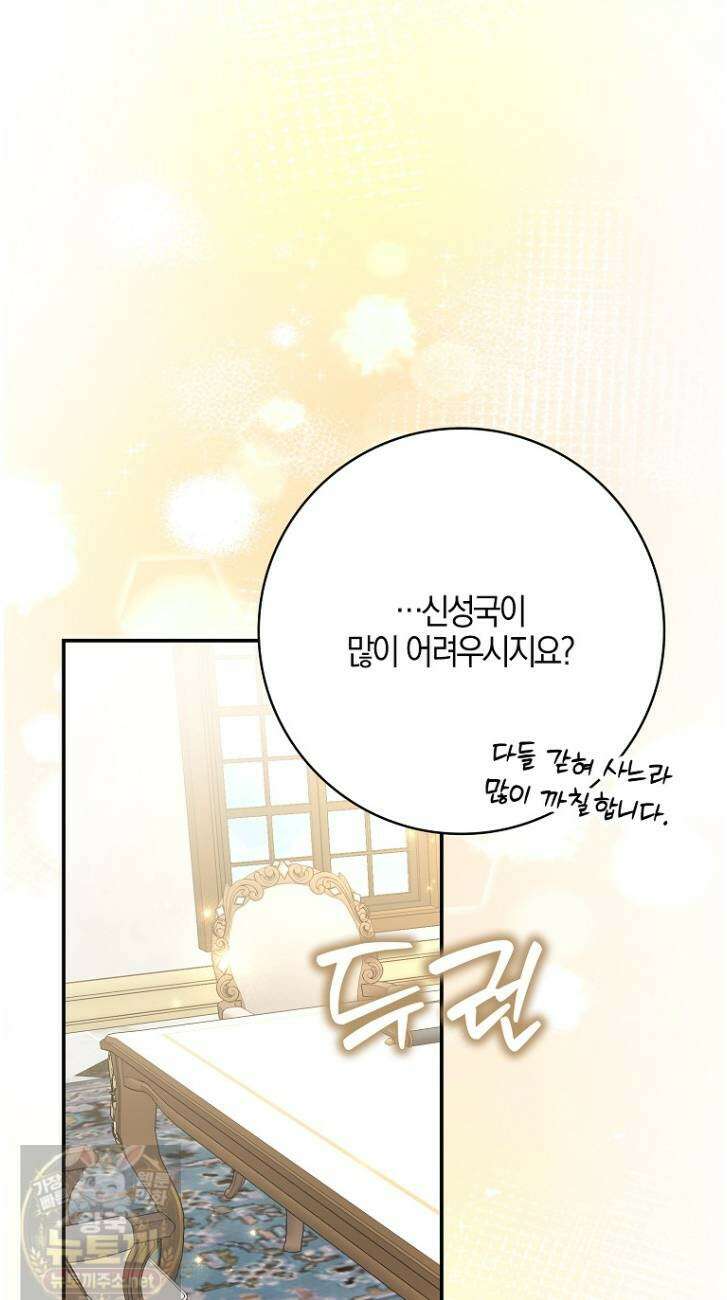 언젠가 도망칠 가짜 신부입니다 42화 24