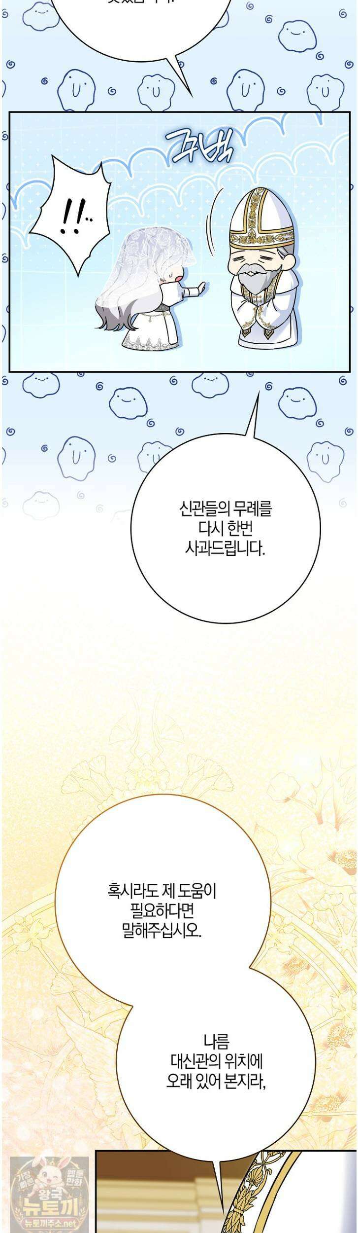 언젠가 도망칠 가짜 신부입니다 42화 27