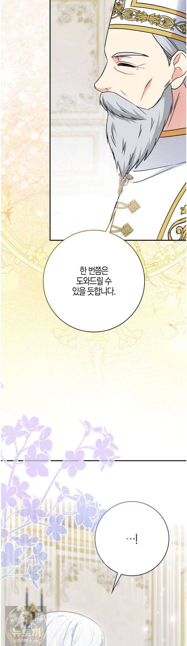 언젠가 도망칠 가짜 신부입니다 42화 28