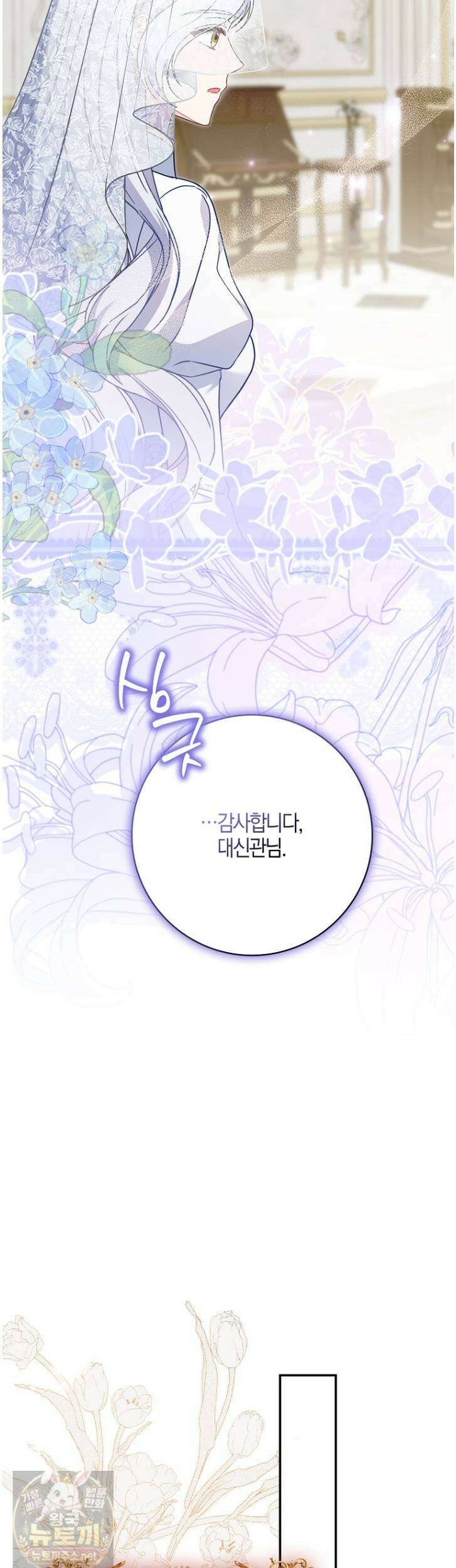 언젠가 도망칠 가짜 신부입니다 42화 29