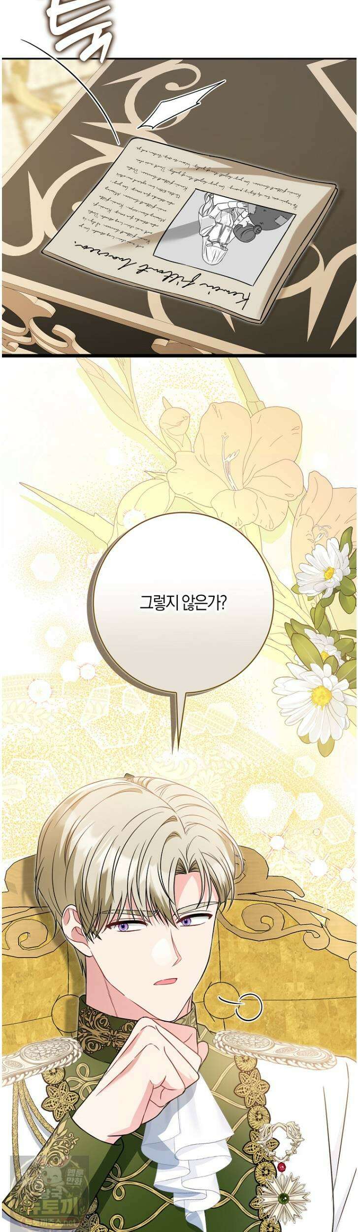 언젠가 도망칠 가짜 신부입니다 42화 31