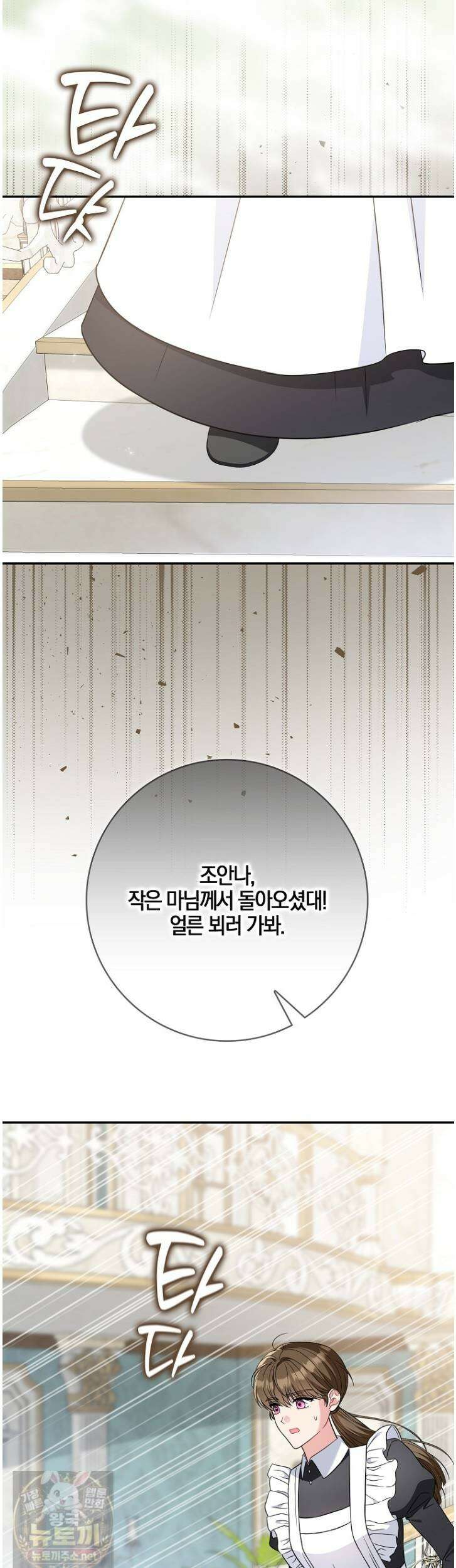 언젠가 도망칠 가짜 신부입니다 42화 44