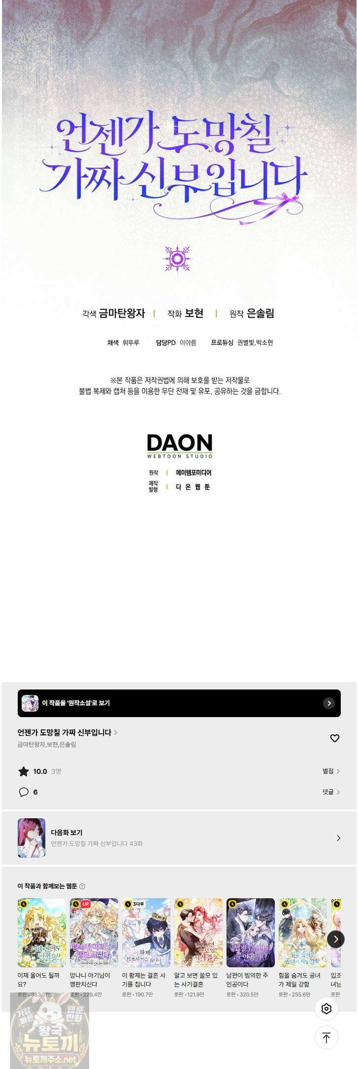 언젠가 도망칠 가짜 신부입니다 42화 51