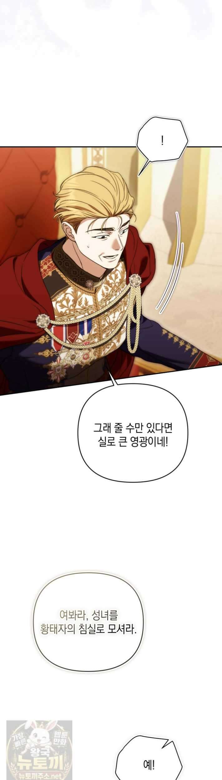원작은 아무나 비트나 71화 6