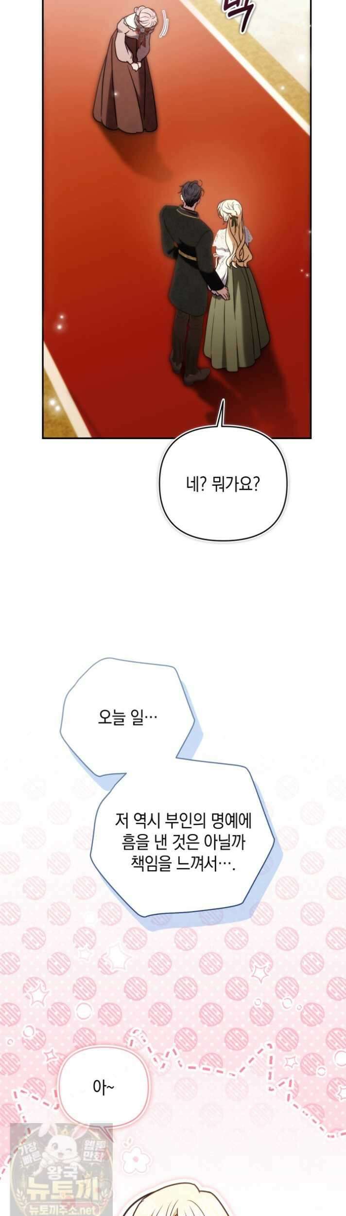 원작은 아무나 비트나 71화 11