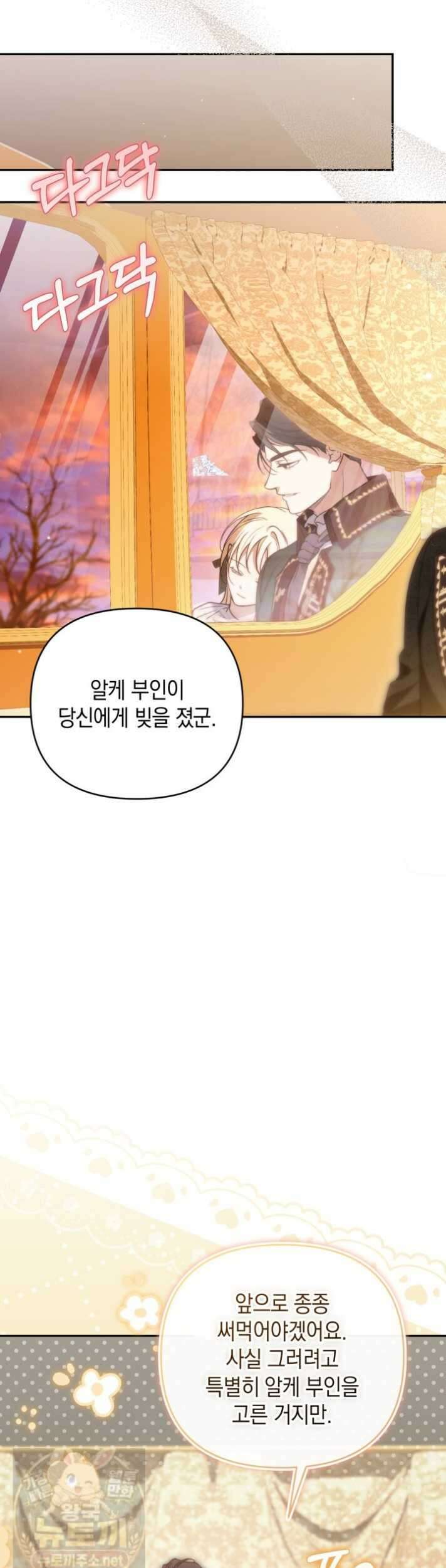 원작은 아무나 비트나 71화 16