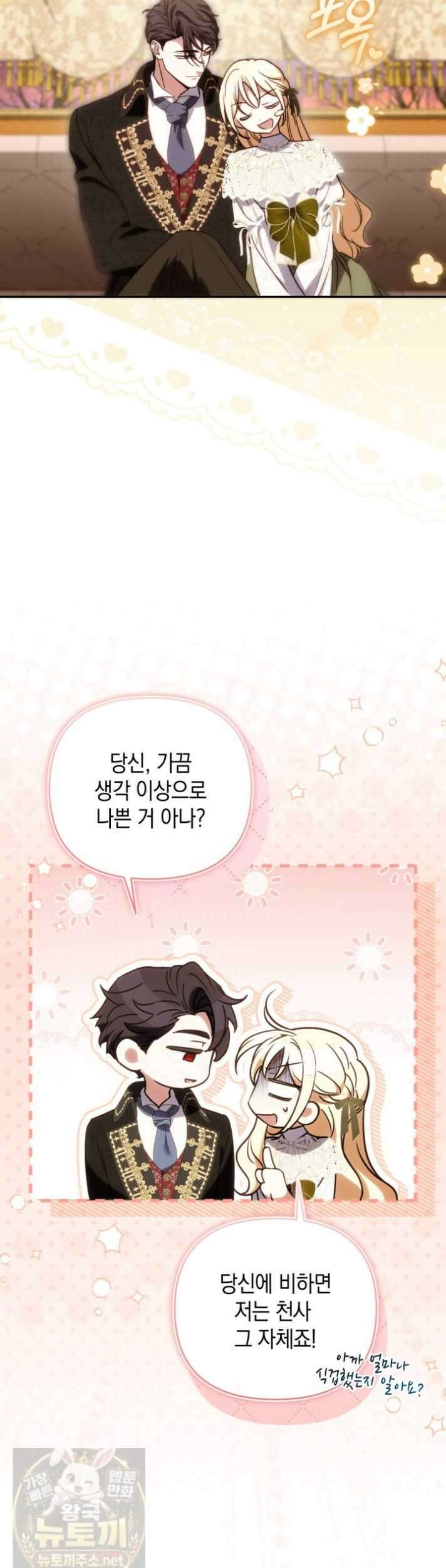원작은 아무나 비트나 71화 17