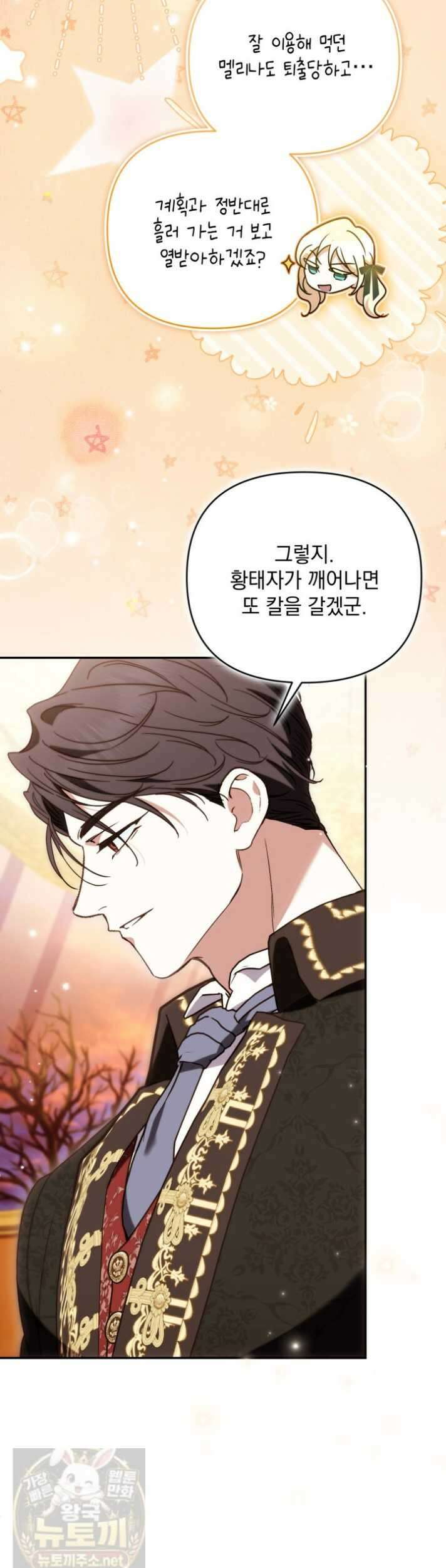 원작은 아무나 비트나 71화 19