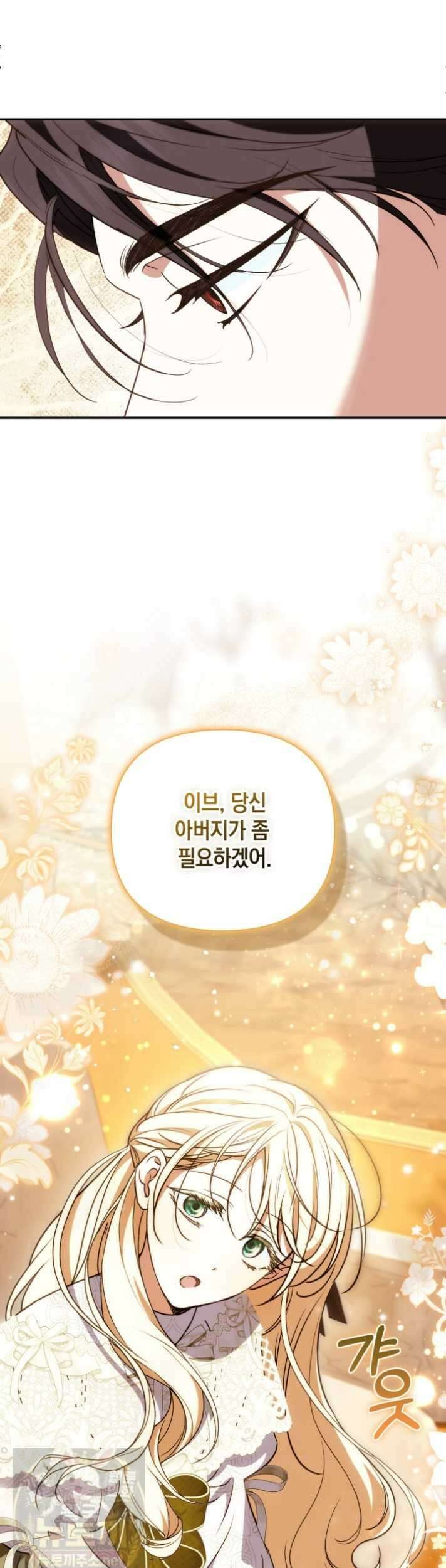 원작은 아무나 비트나 71화 20