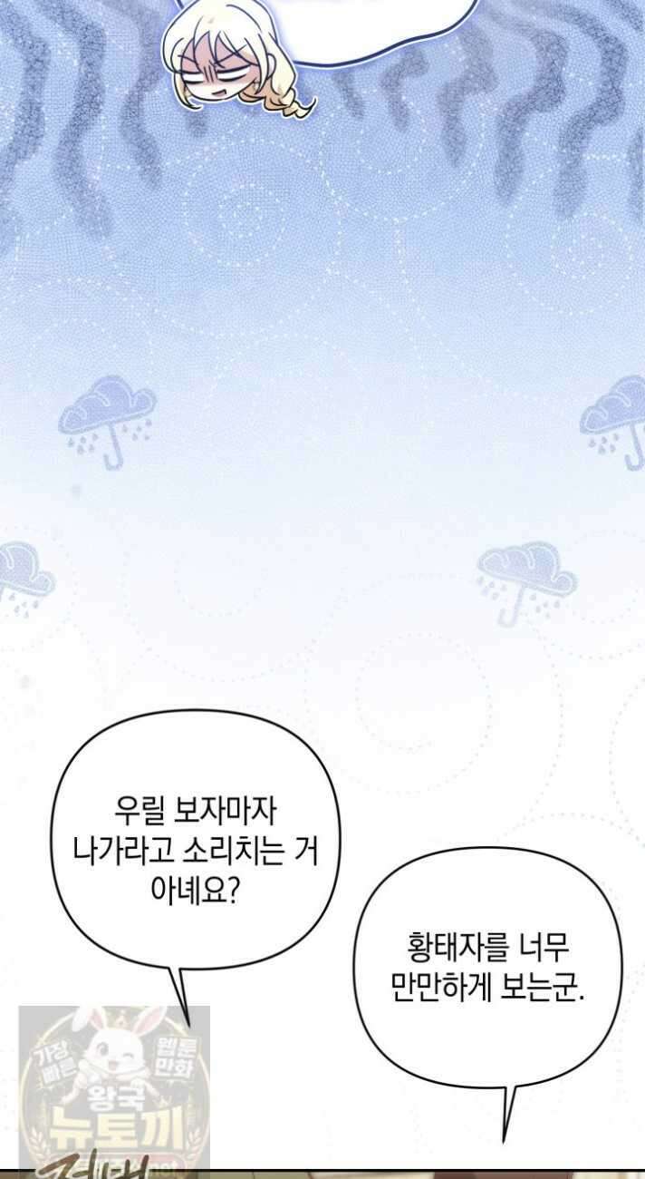 원작은 아무나 비트나 71화 24