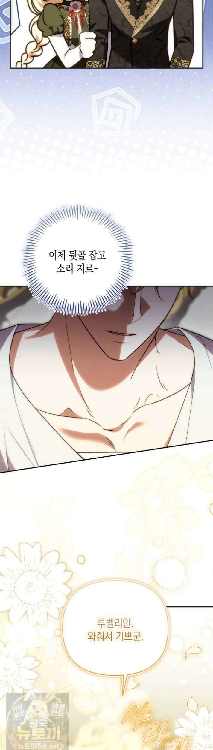 원작은 아무나 비트나 71화 32