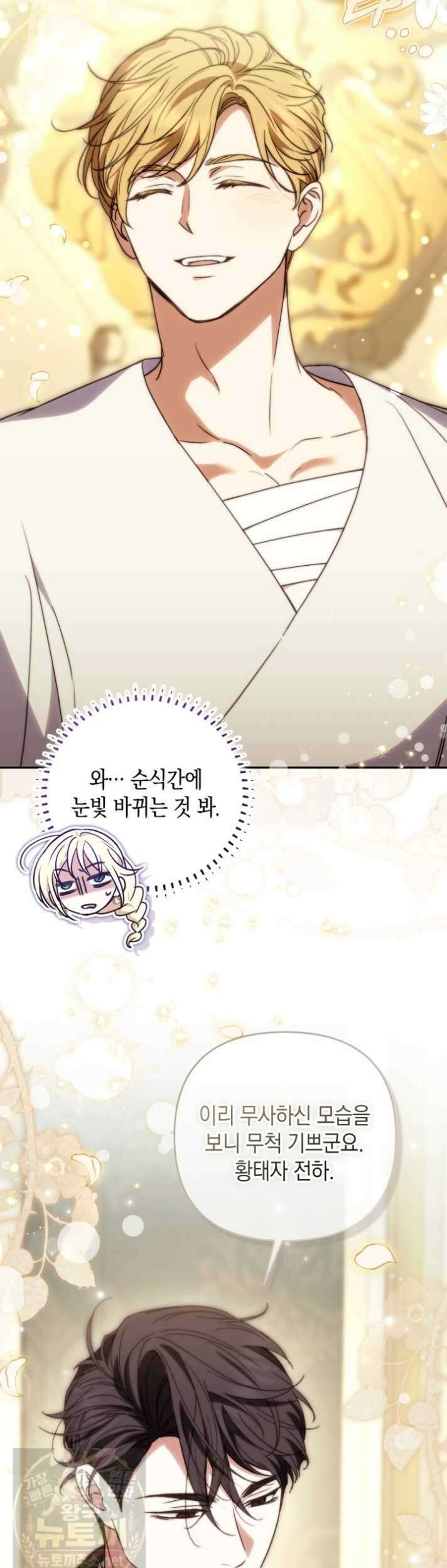 원작은 아무나 비트나 71화 33