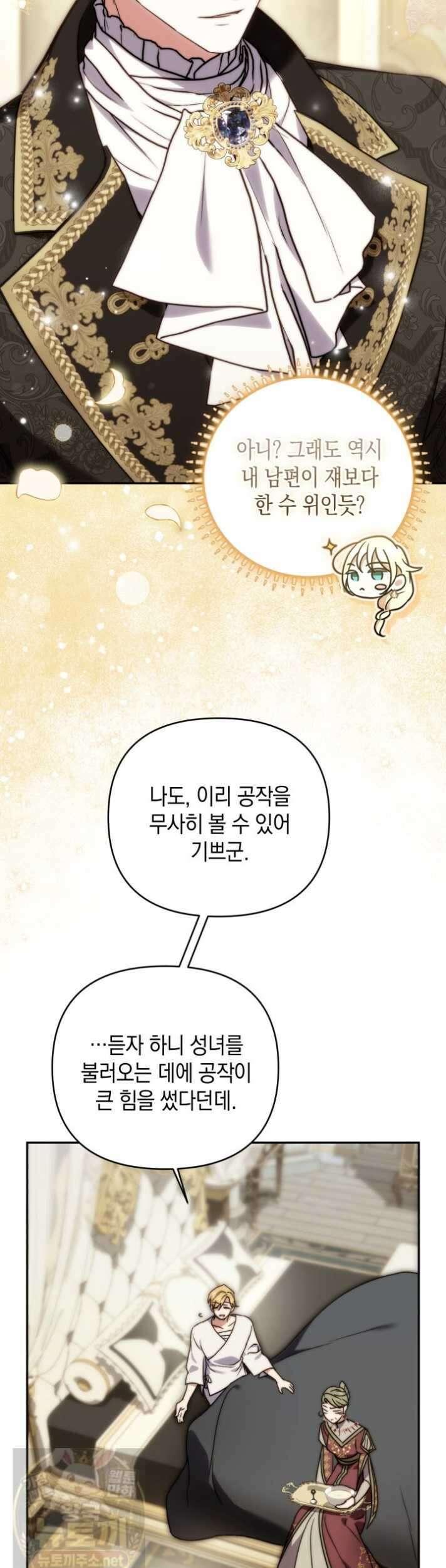 원작은 아무나 비트나 71화 34