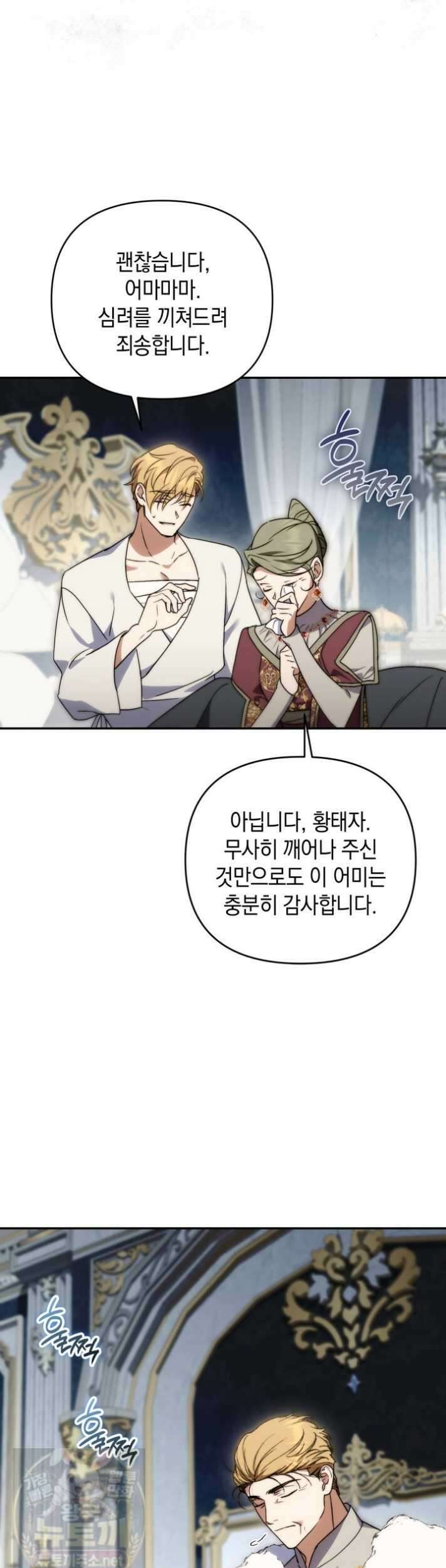 원작은 아무나 비트나 71화 43