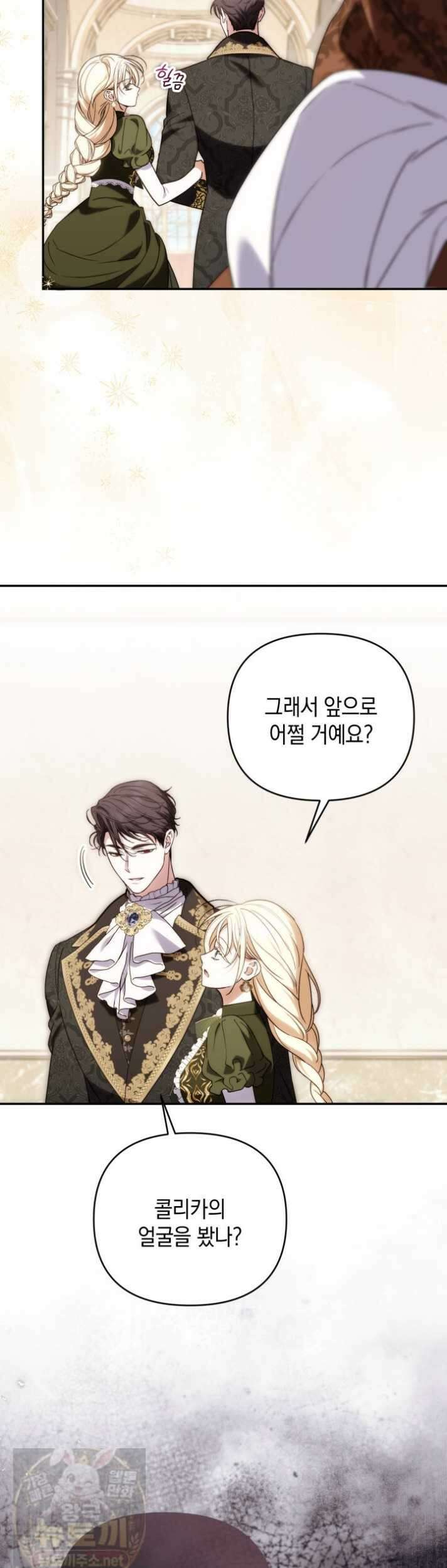 원작은 아무나 비트나 71화 49