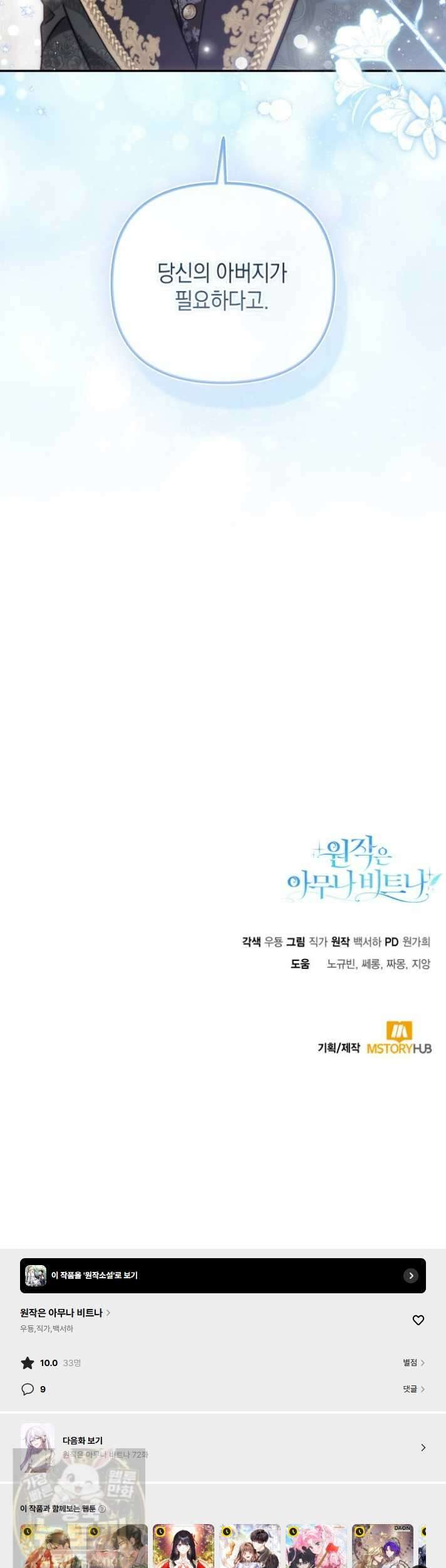원작은 아무나 비트나 71화 52