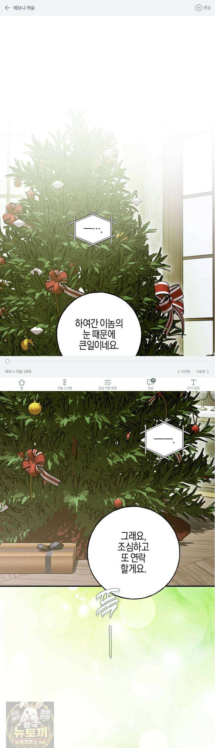 에보니 캐슬 38화 1