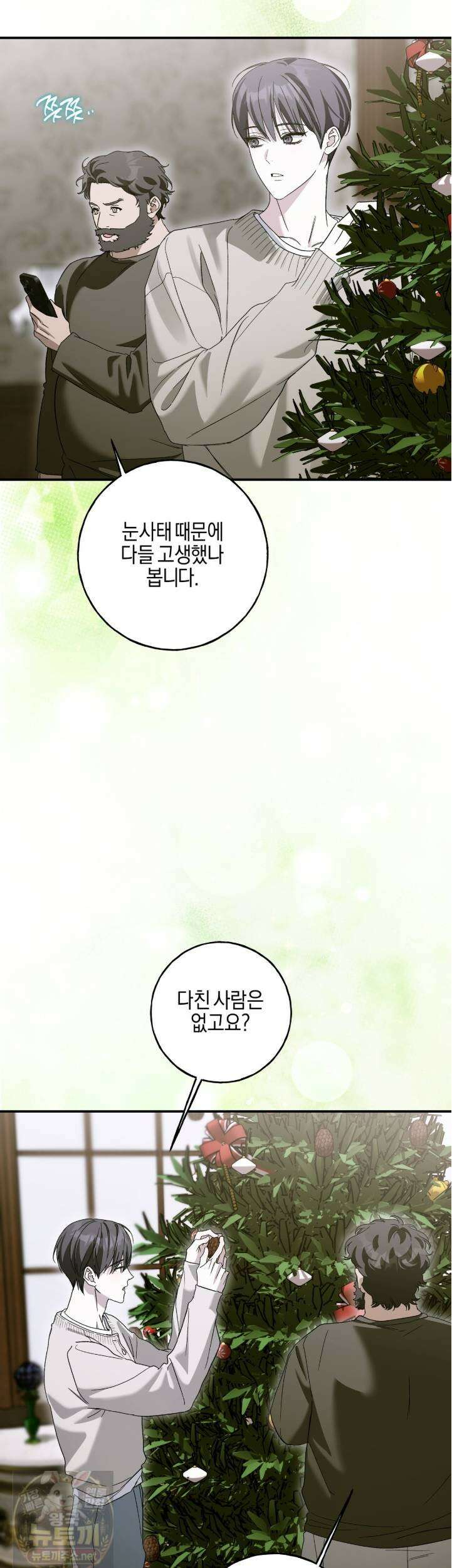 에보니 캐슬 38화 2