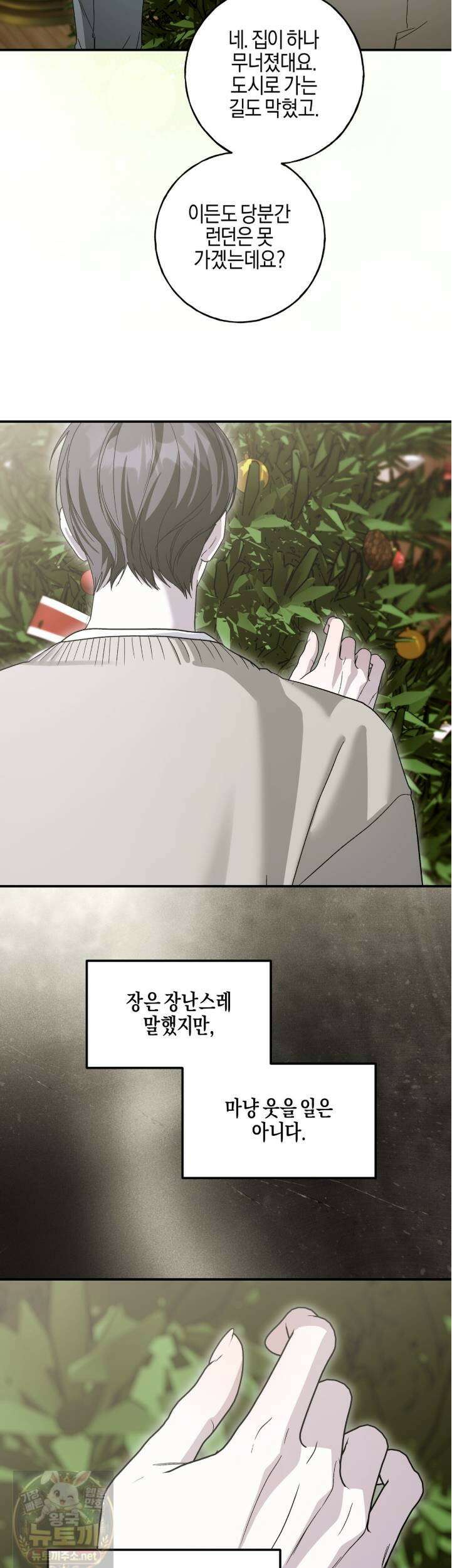 에보니 캐슬 38화 3