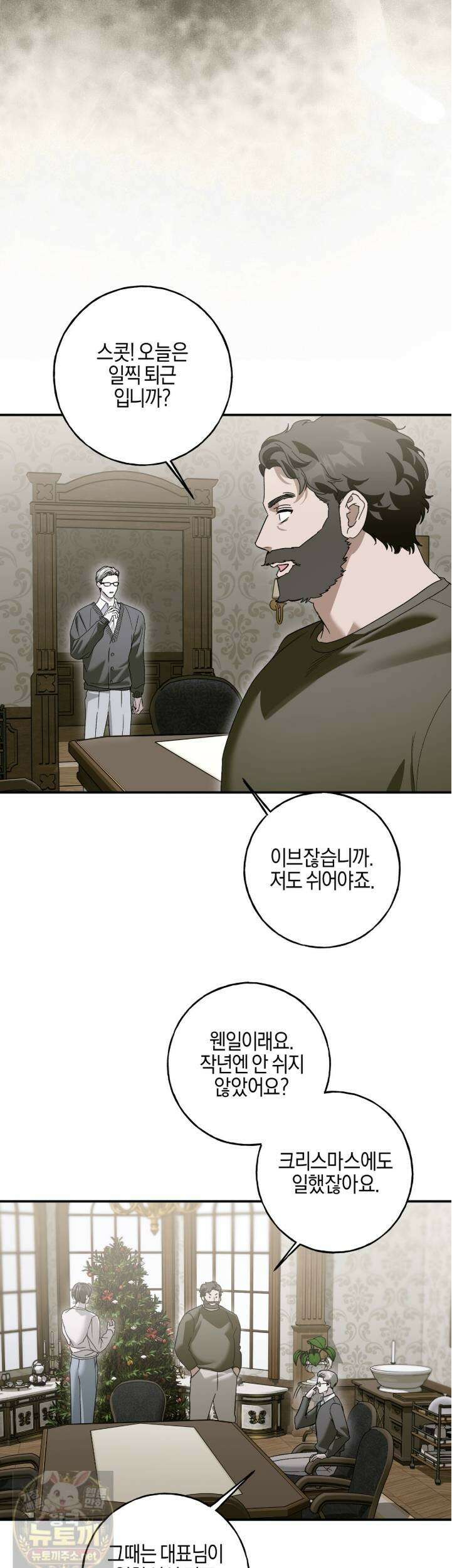 에보니 캐슬 38화 5