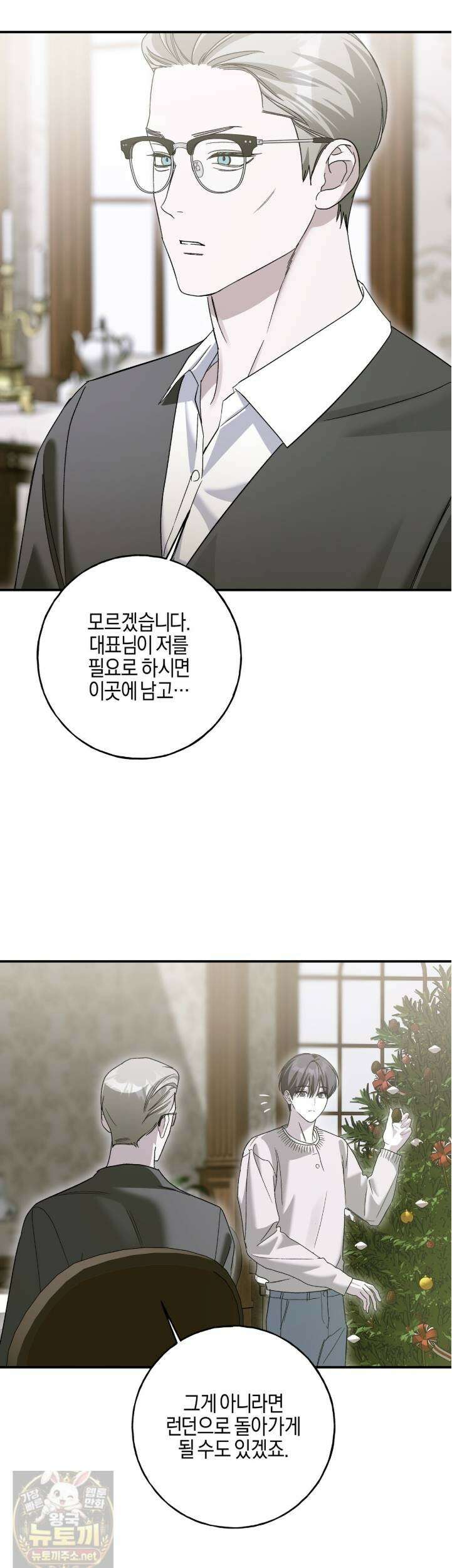 에보니 캐슬 38화 7