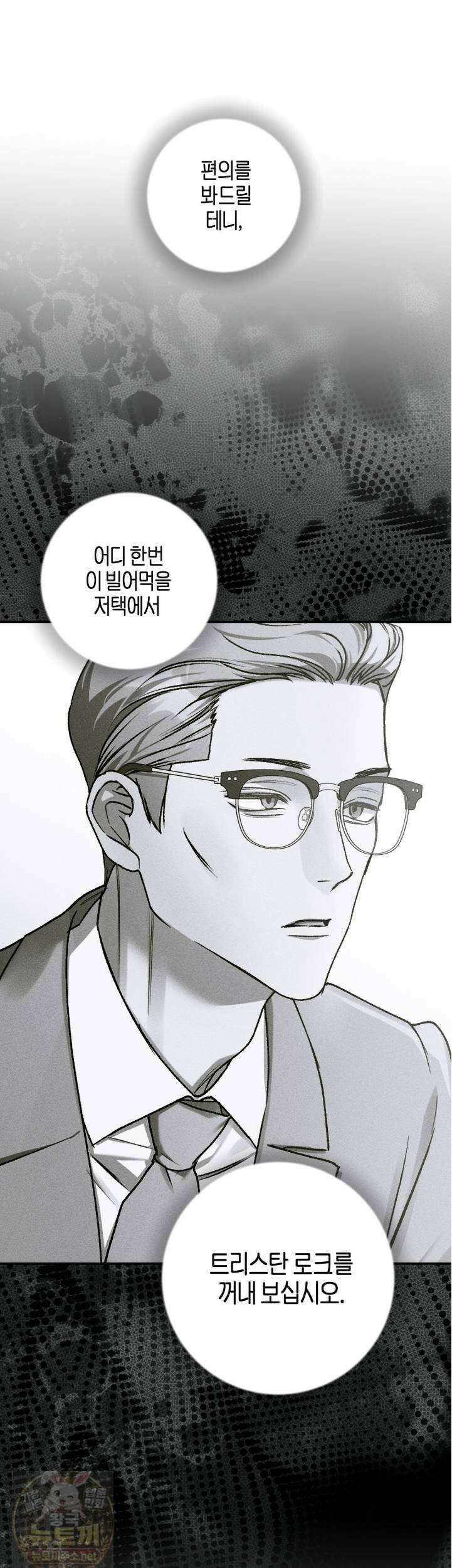 에보니 캐슬 38화 8