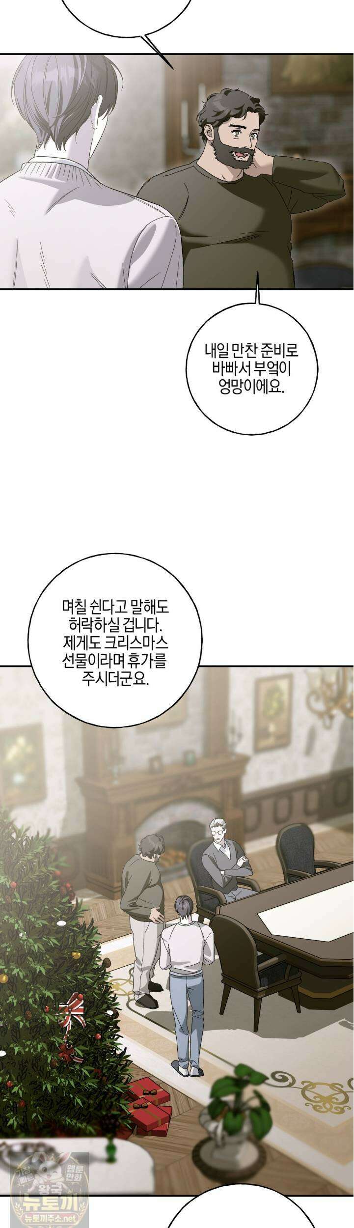 에보니 캐슬 38화 10