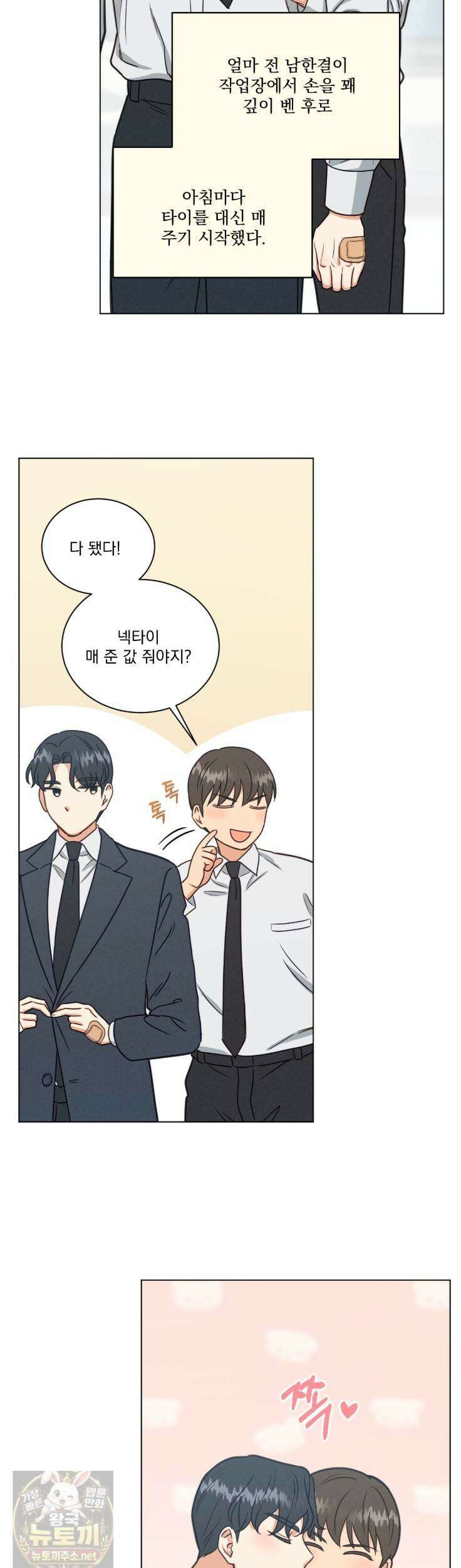 어브노말 룸메이트 외전 12화 2