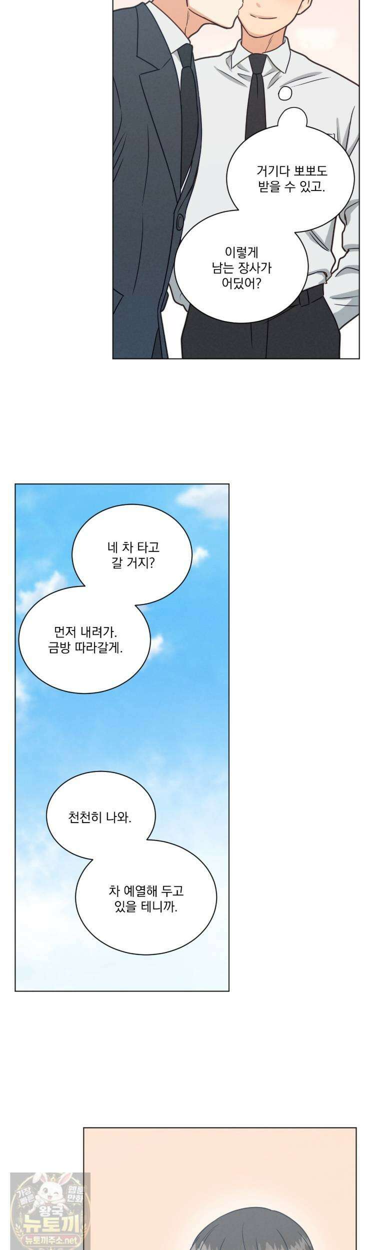 어브노말 룸메이트 외전 12화 3