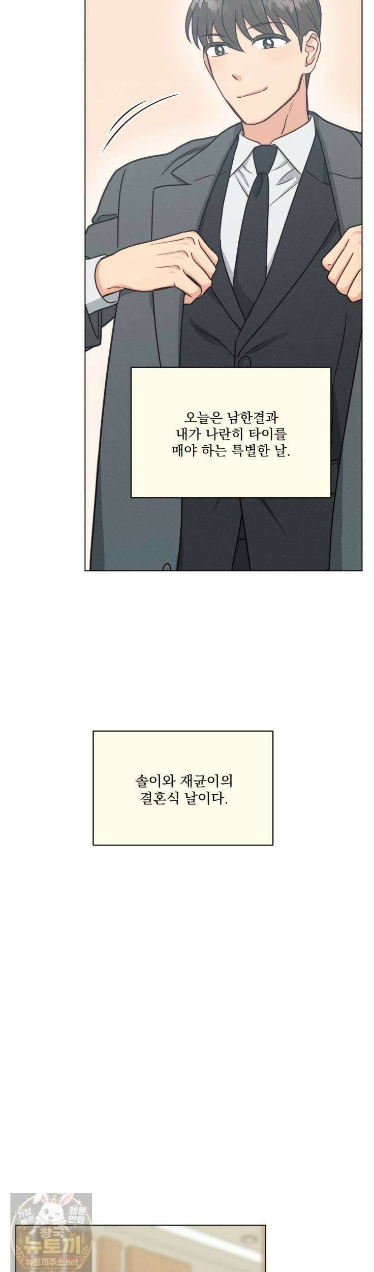 어브노말 룸메이트 외전 12화 4