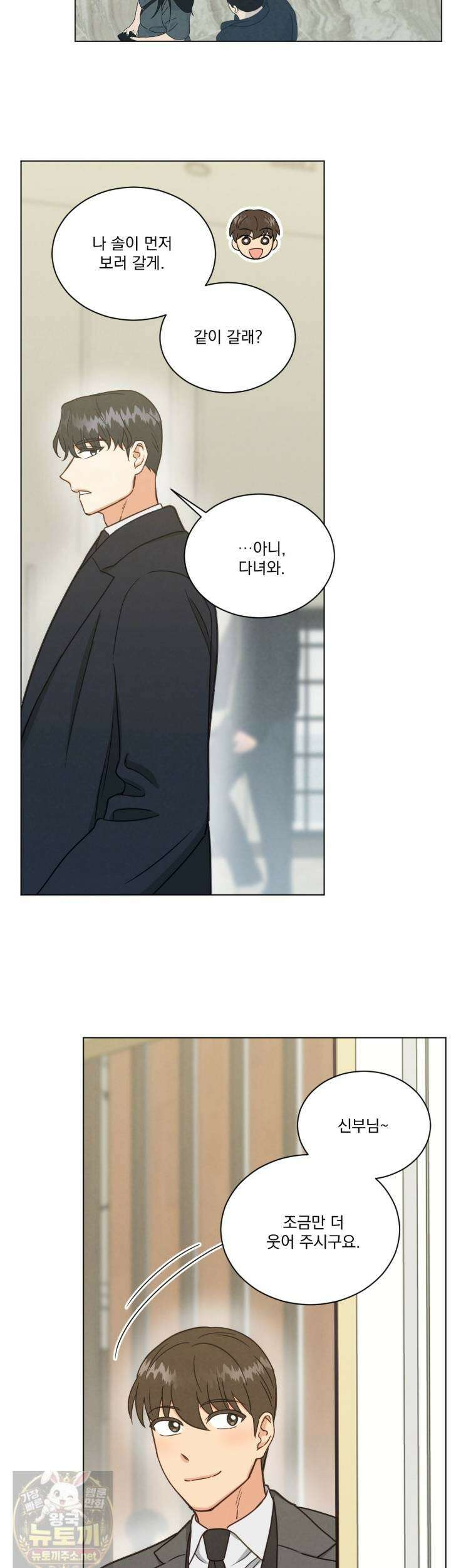 어브노말 룸메이트 외전 12화 6