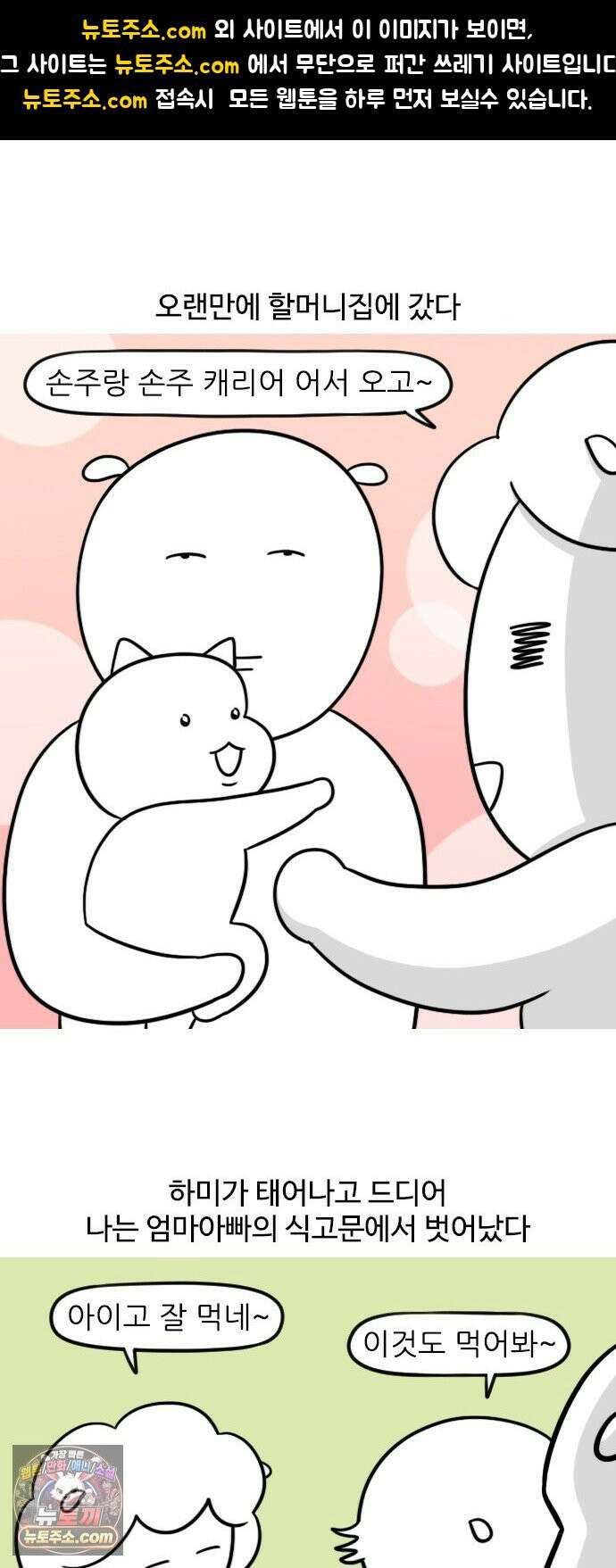 육아일기 시즌2 58화 할머니 집에 놀러 가요 1