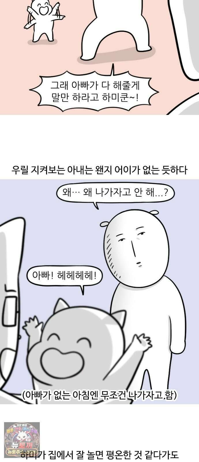 육아일기 시즌2 65화 아빠의 평일 육아 2