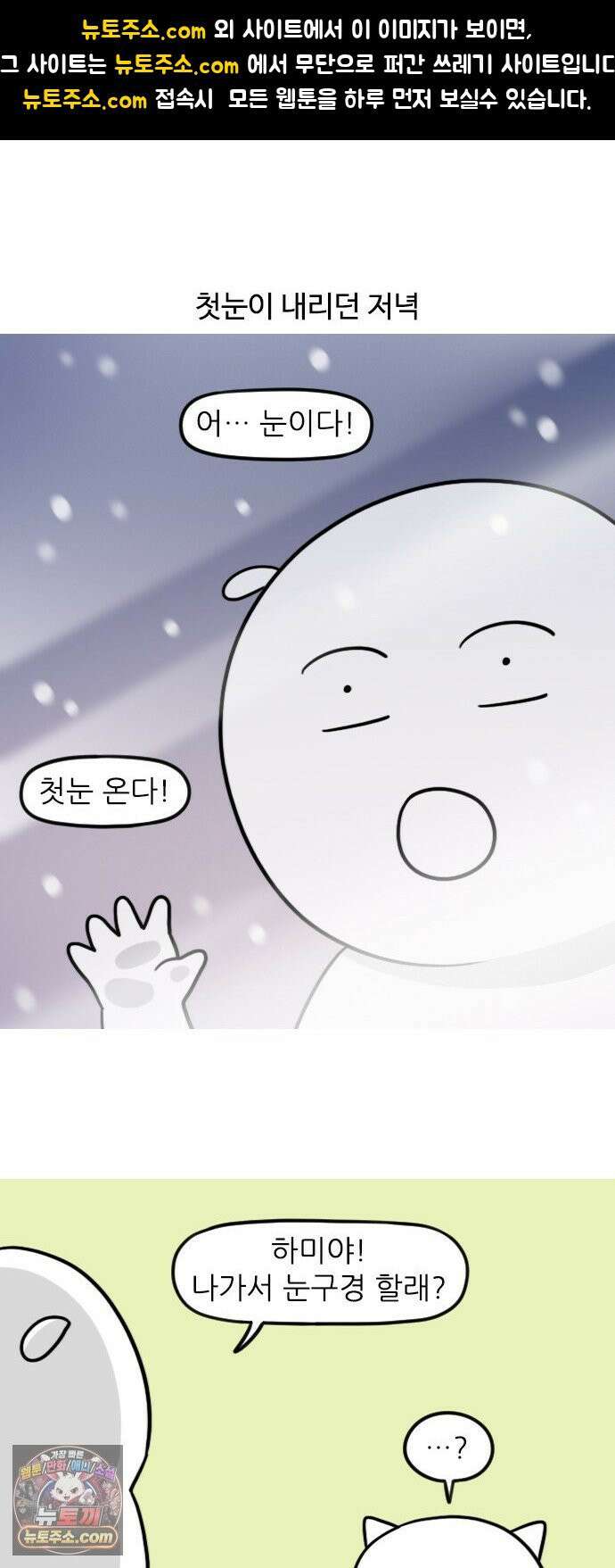 육아일기 시즌2 72화 아기와 첫눈 1