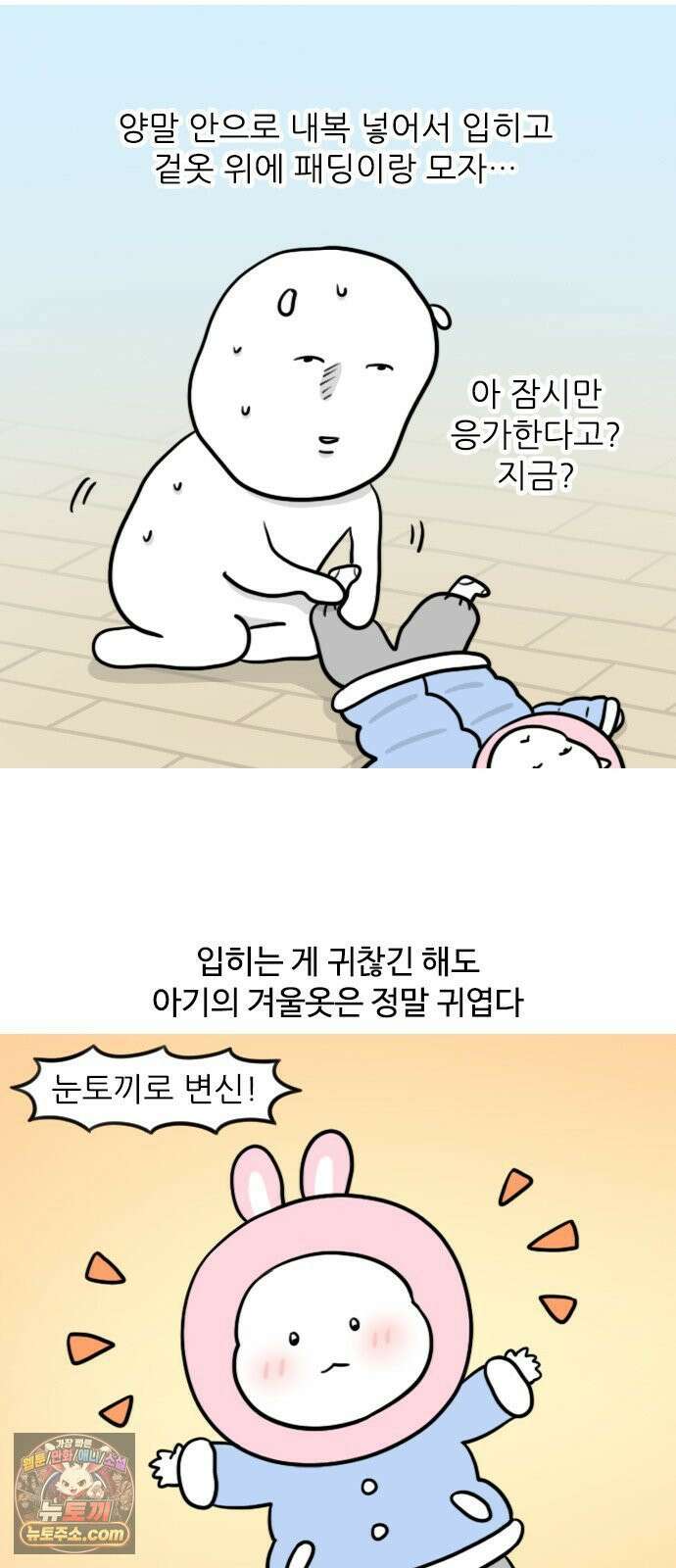 육아일기 시즌2 72화 아기와 첫눈 3