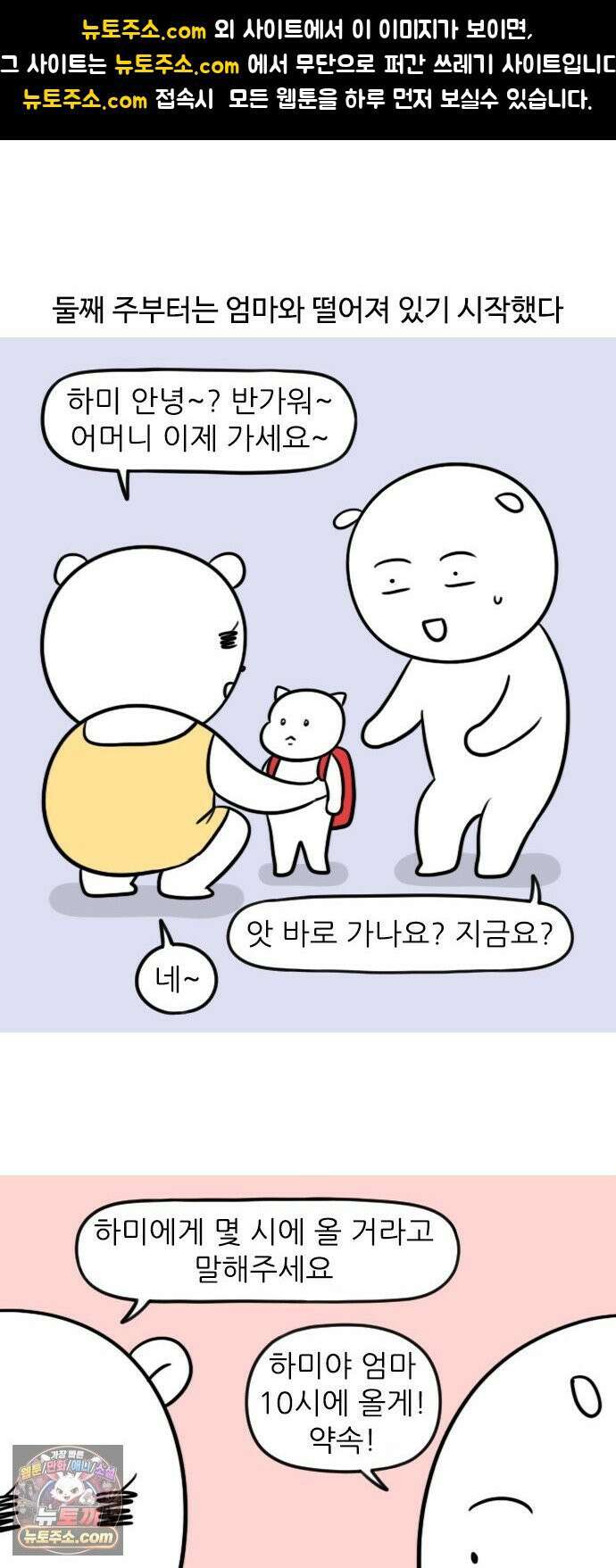 육아일기 시즌3 2화 어린이집 적응기(2) 1