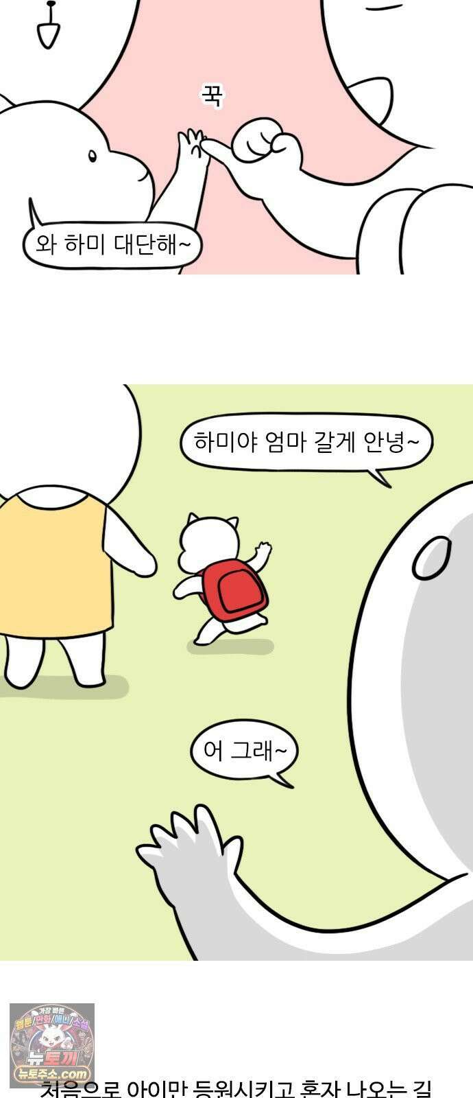 육아일기 시즌3 2화 어린이집 적응기(2) 2
