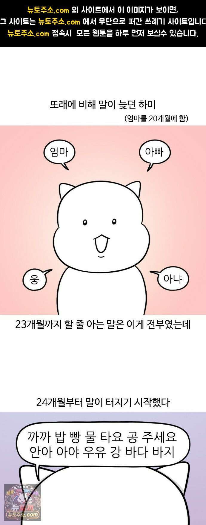 육아일기 시즌3 10화 언어 폭발 24개월 1