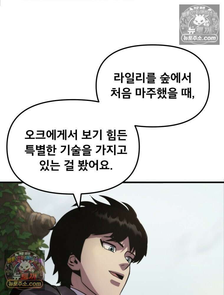S급 집사 14화 19