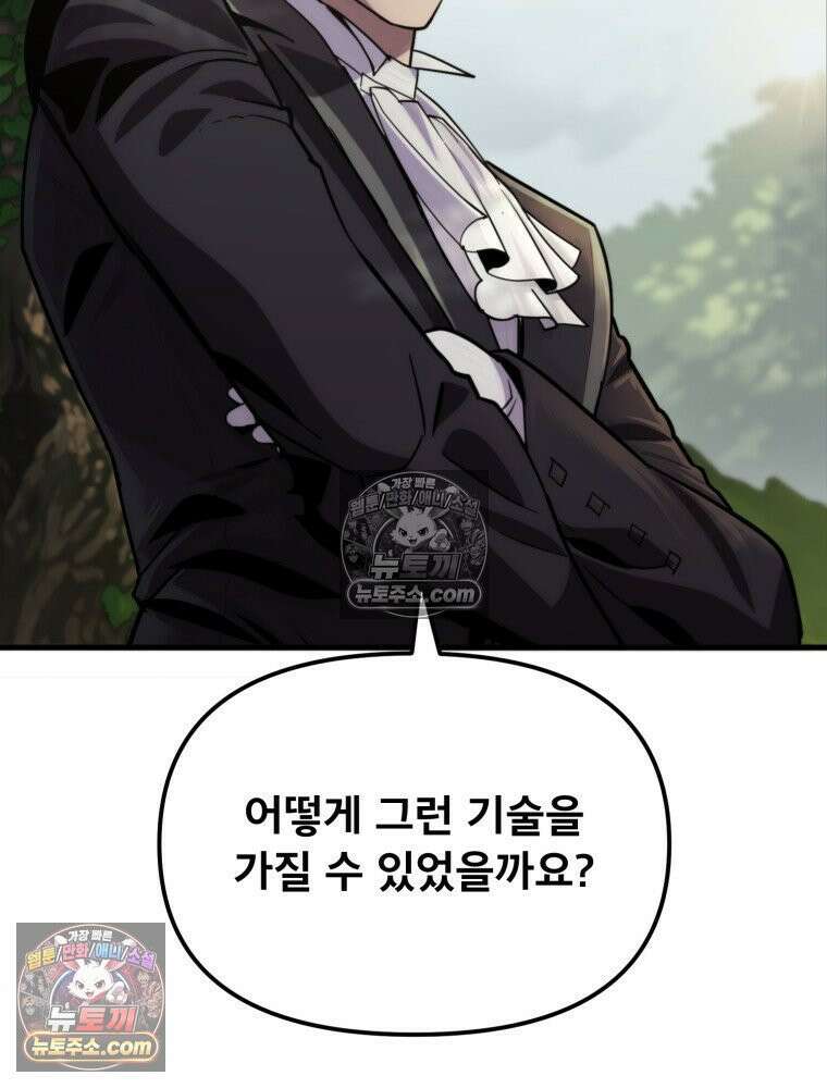 S급 집사 14화 20