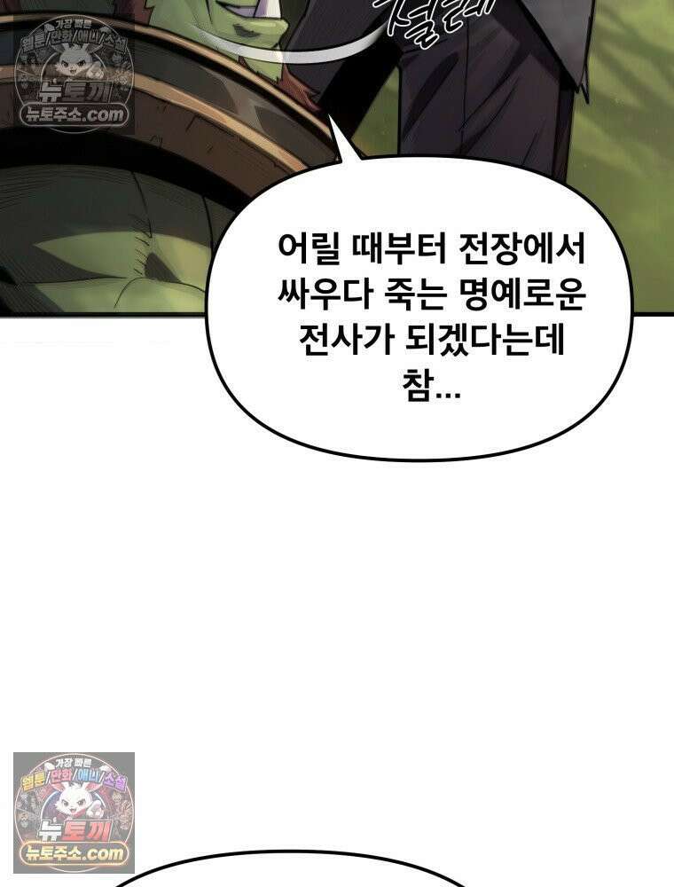 S급 집사 14화 22