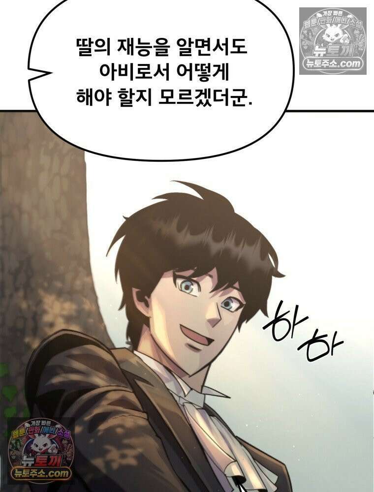 S급 집사 14화 23