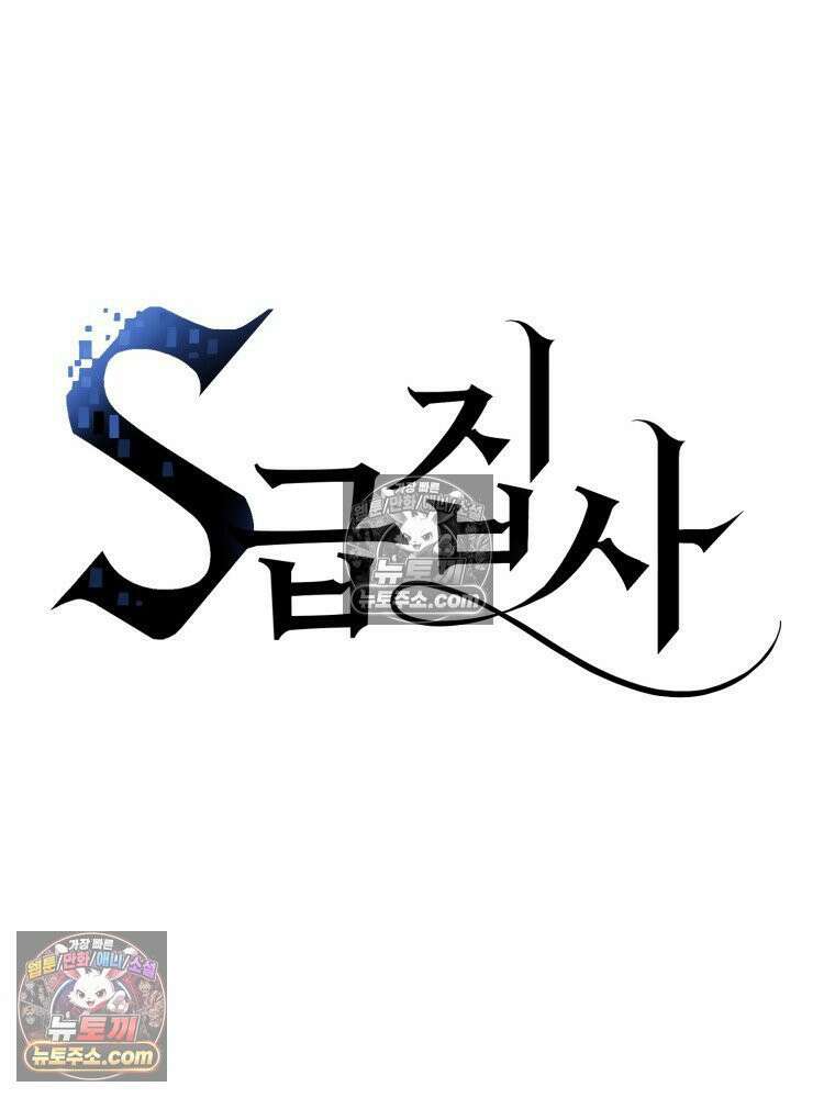 S급 집사 14화 26