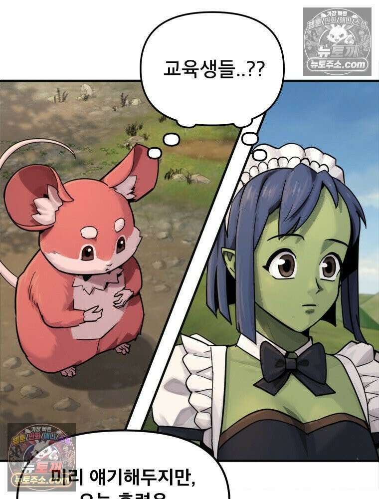 S급 집사 18화 3