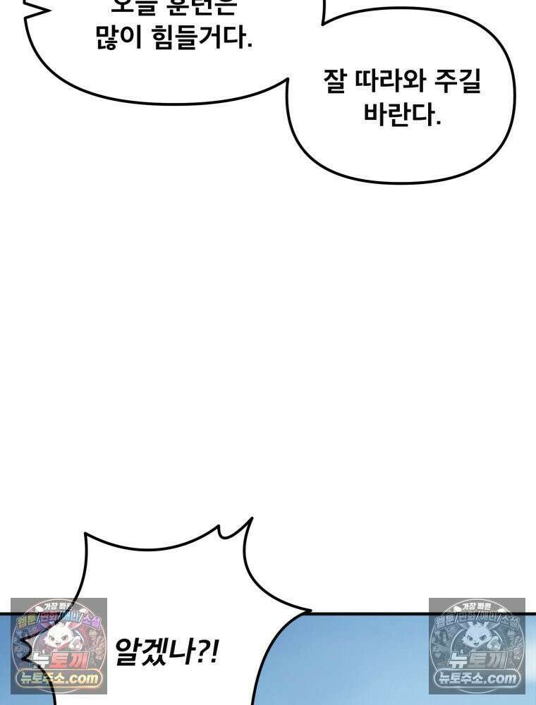 S급 집사 18화 4